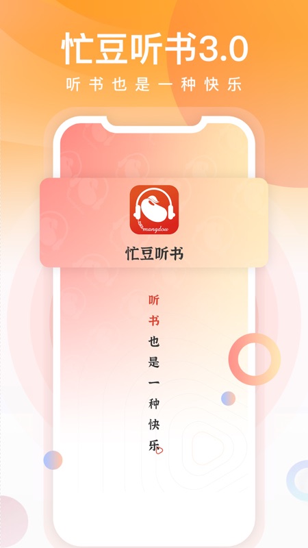 忙豆听书iOS版