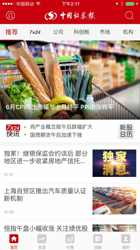 中国证券报iOS版