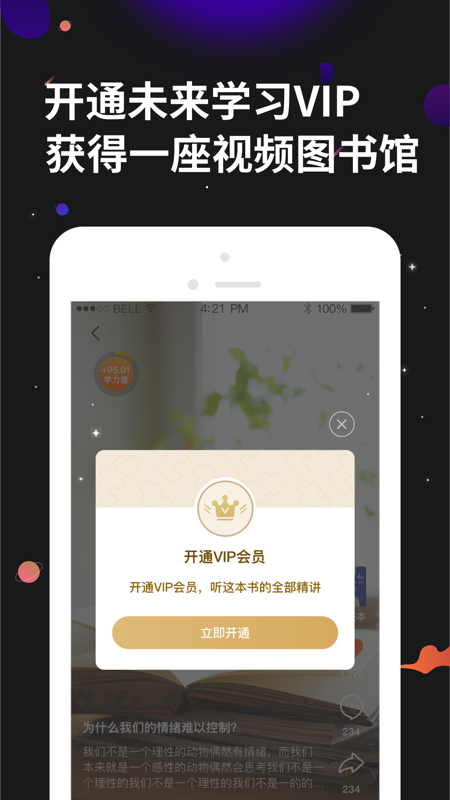 学力星球iOS版