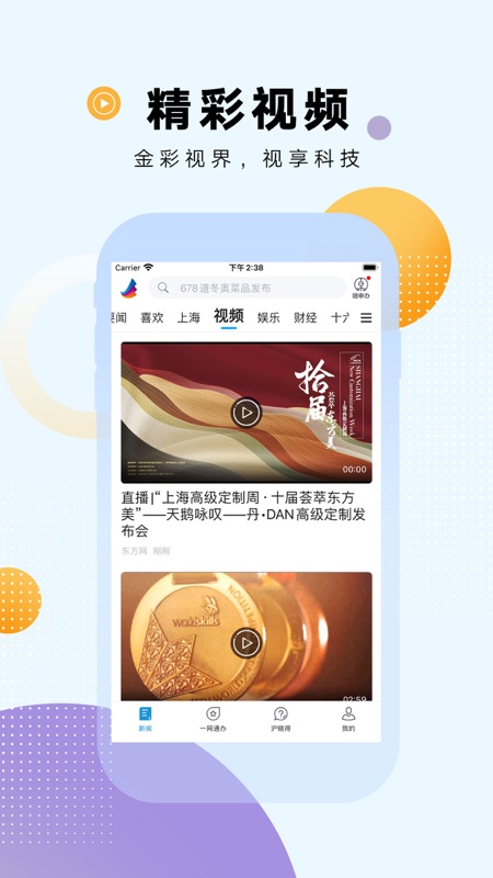 东方新闻iOS版