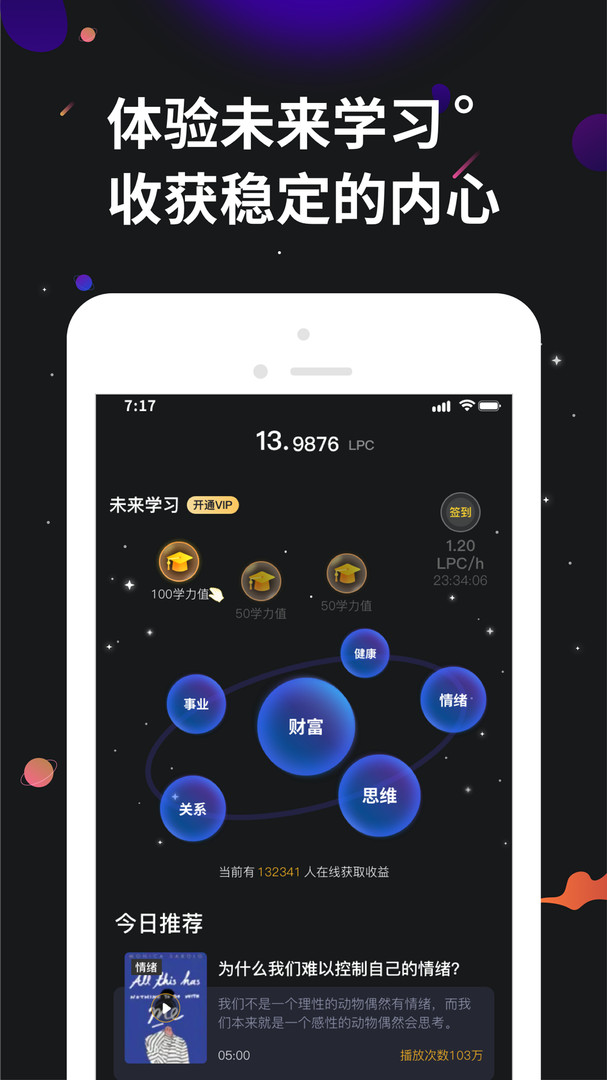 学力星球安卓版