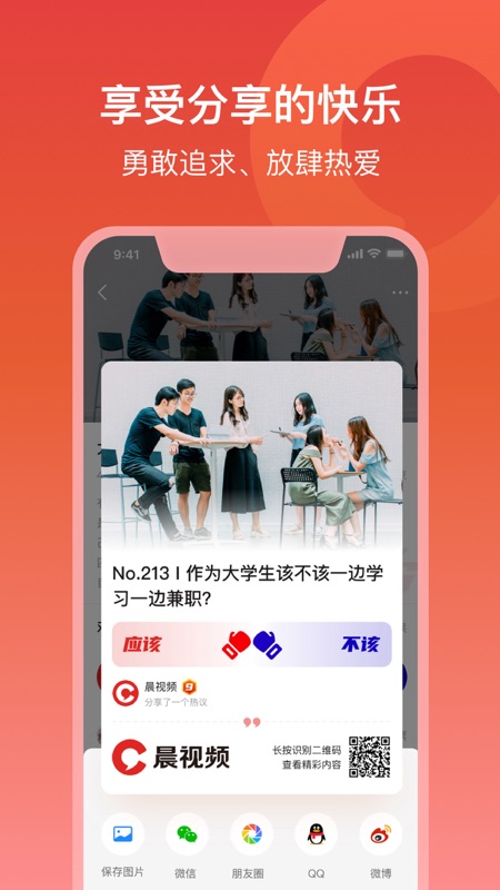 晨视频iOS版