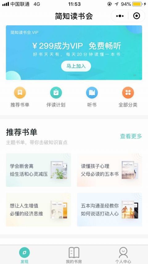 简知读书会小程序版