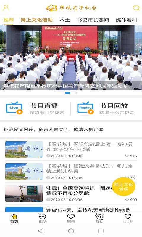 攀枝花手机台安卓版
