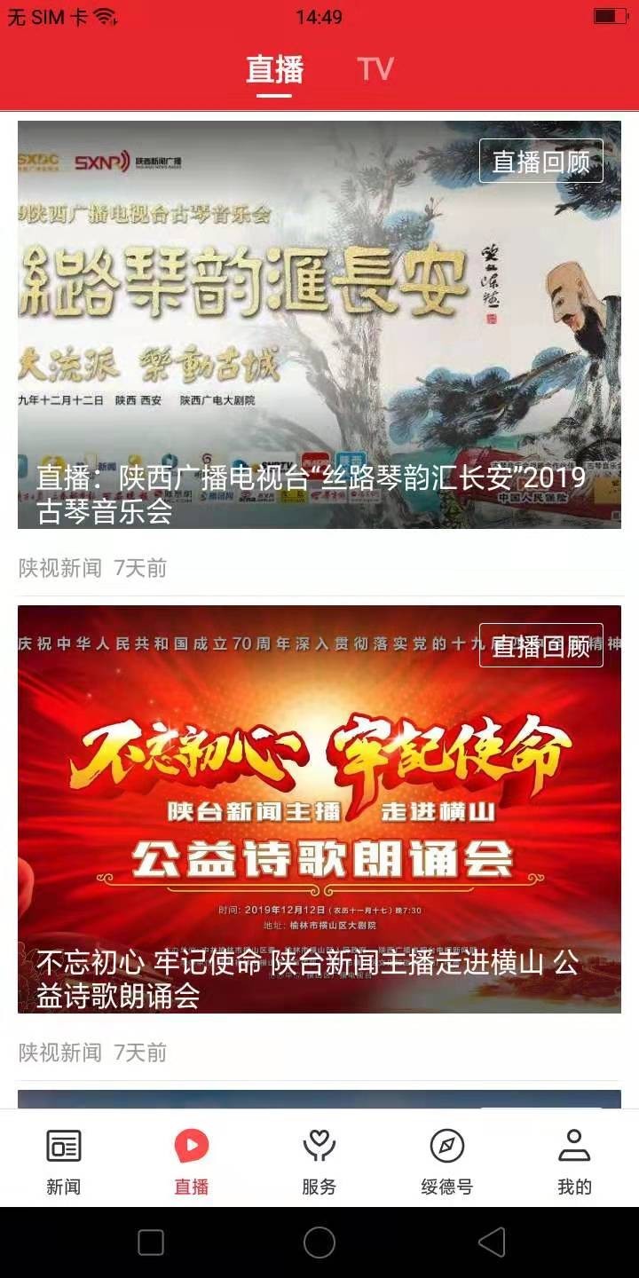 爱绥德安卓版