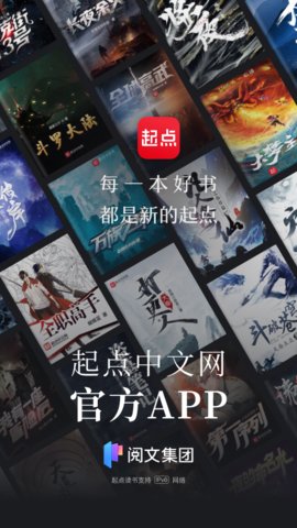 起点中文网破解版