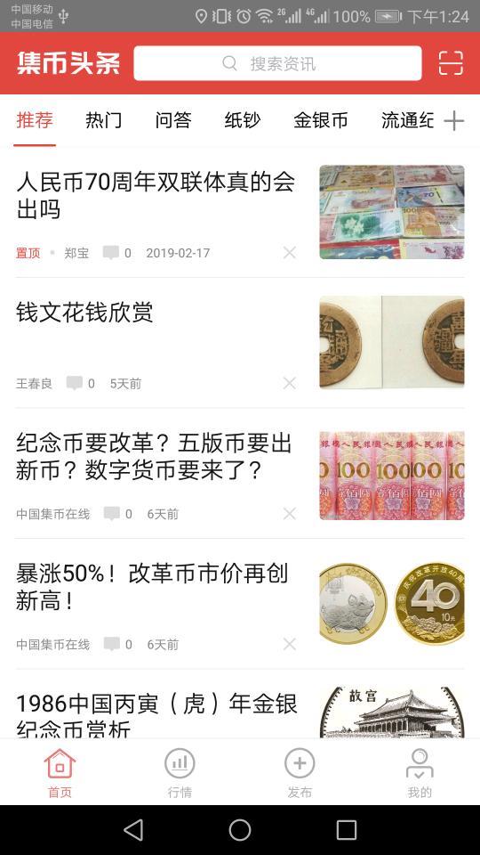 集币头条安卓版