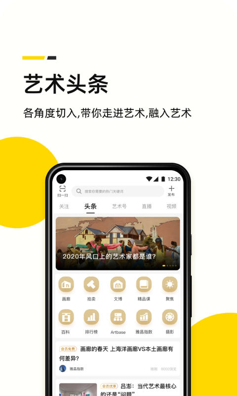 艺术头条安卓版