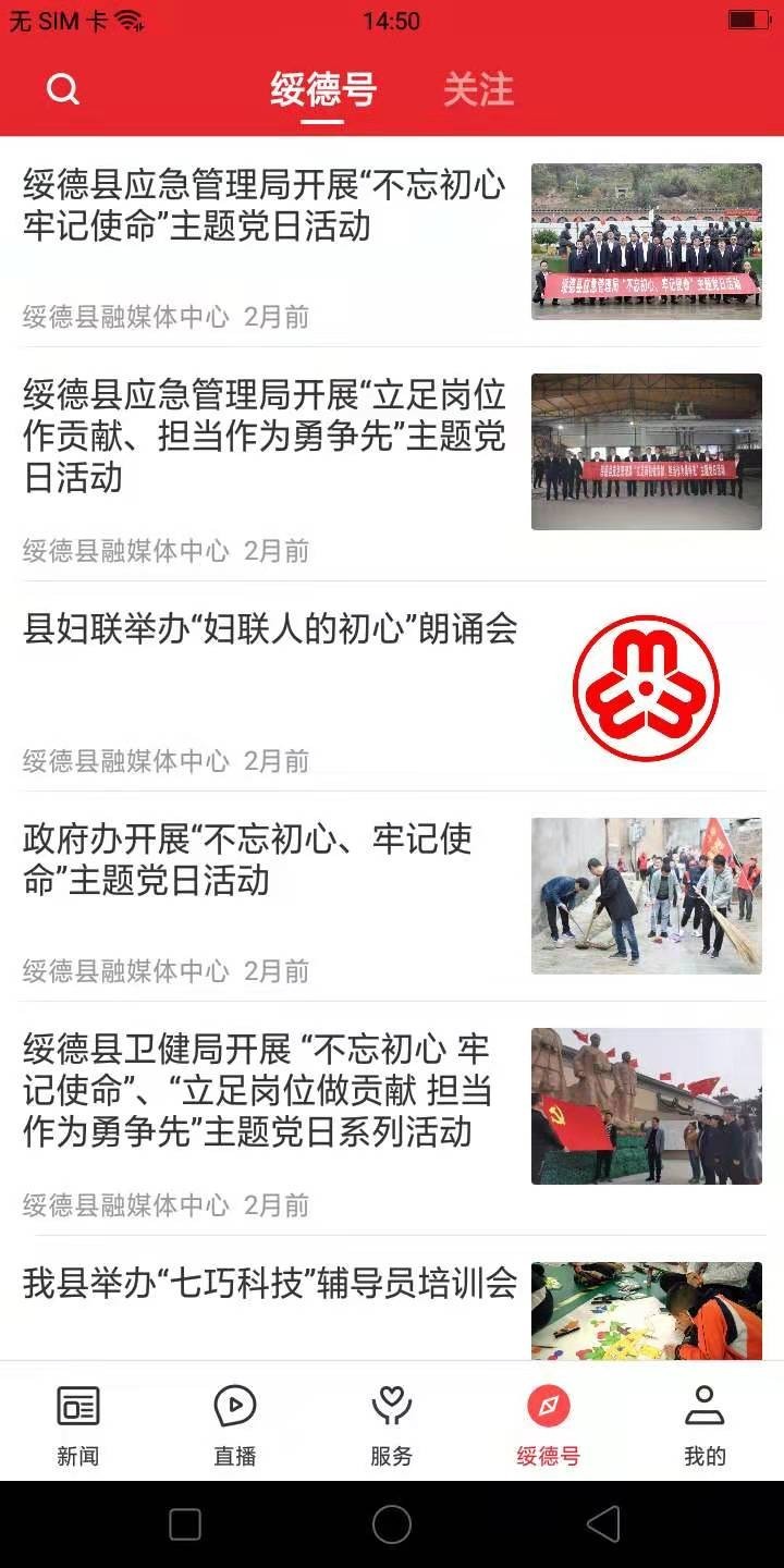 爱绥德安卓版