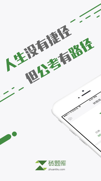 砖题库行测iOS版