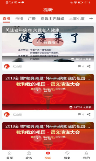 红山眼安卓版
