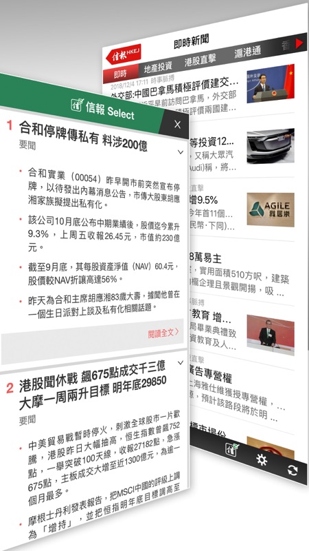 信報Mobile iOS版