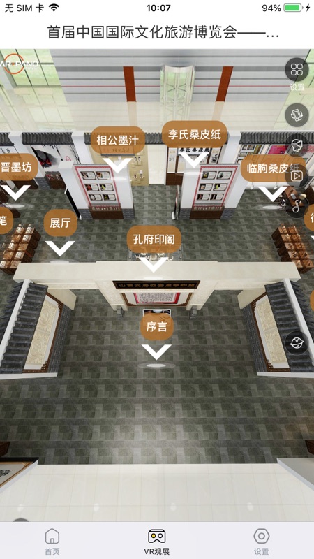 山东文博会app iOS版