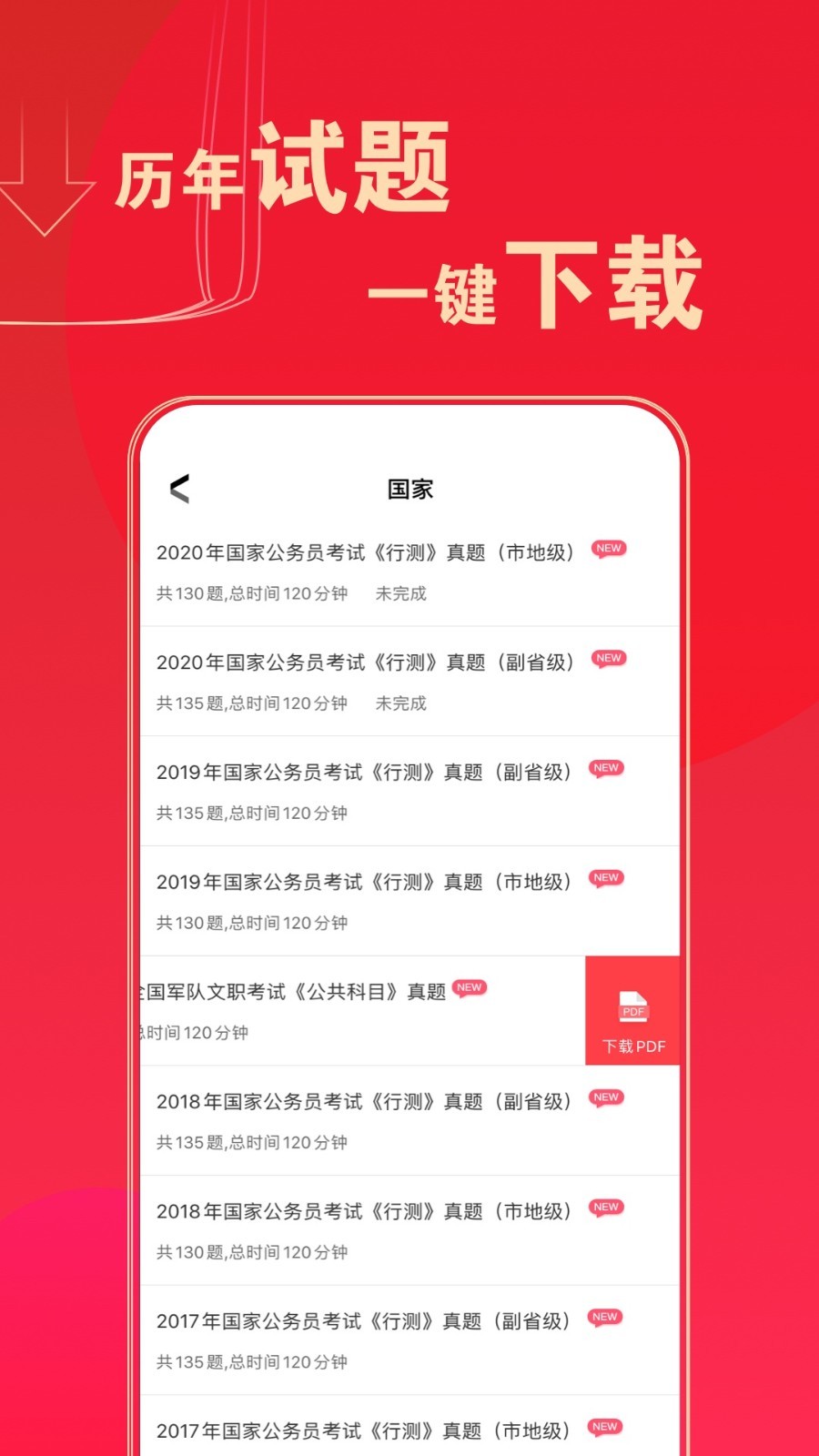 华图在线题库安卓版