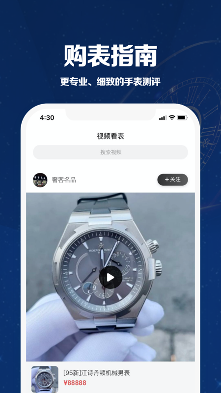 万表世界iOS版