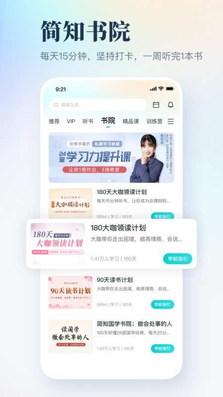 简知iOS版