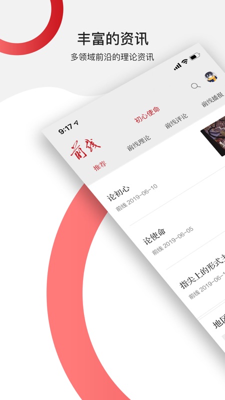 前线iOS版