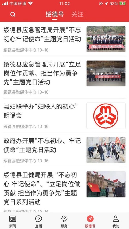 爱绥德iOS版