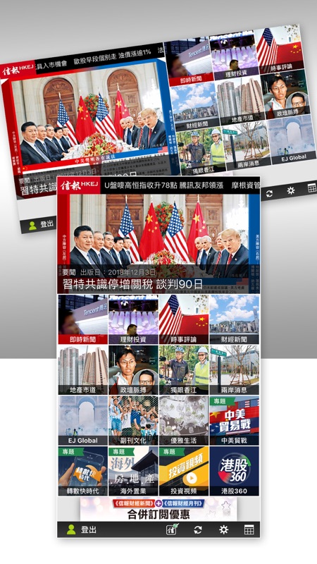 信報Mobile iOS版