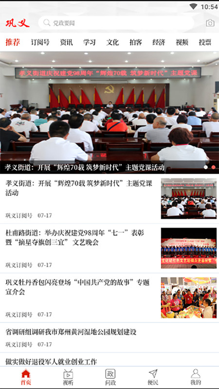 云上巩义安卓版