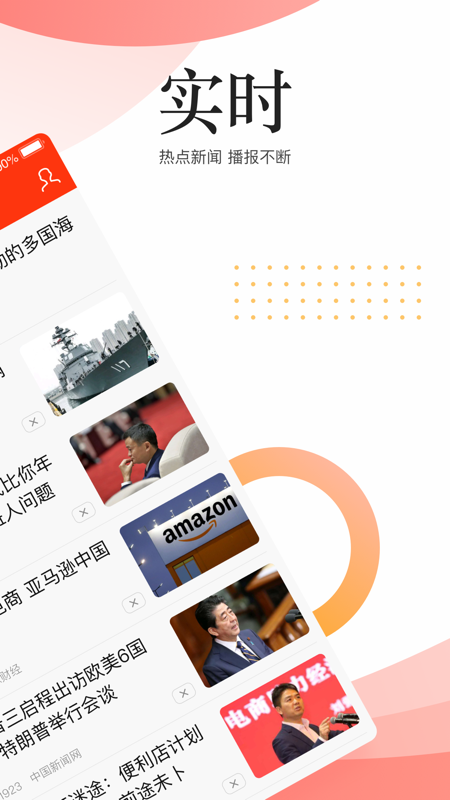 新浪新闻极速版iOS版