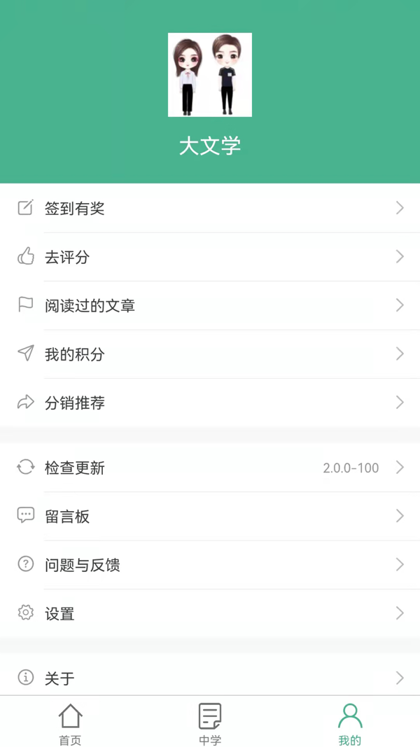 大文学iOS版