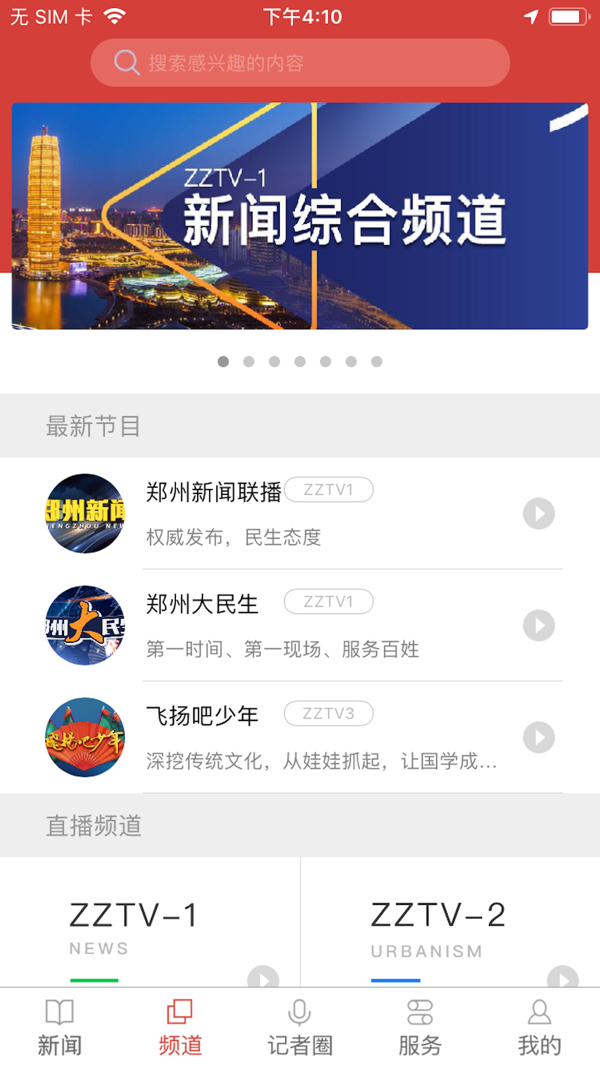 郑视融媒iOS版