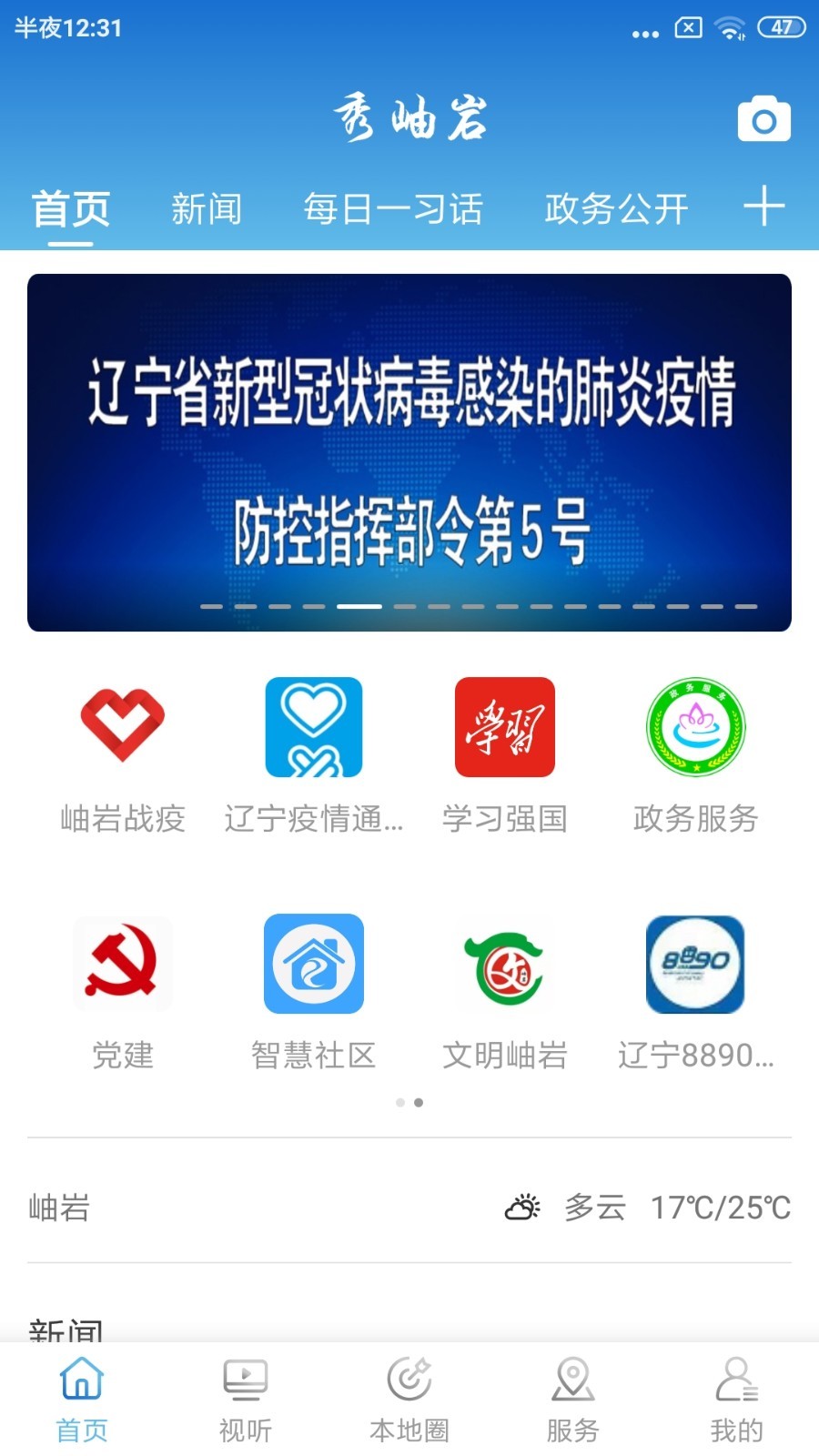 秀岫岩安卓版