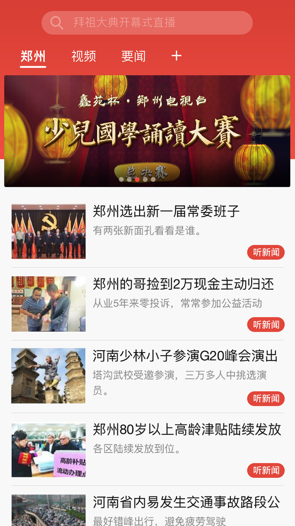 郑视频安卓版