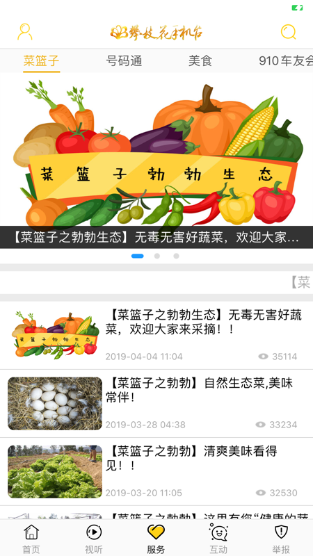 攀枝花手机台iOS版