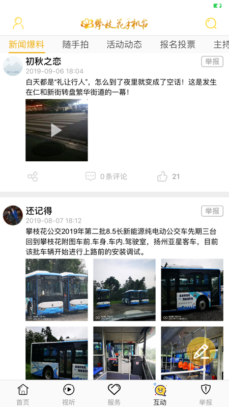 攀枝花手机台iOS版