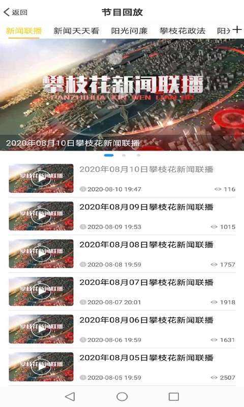 攀枝花手机台安卓版