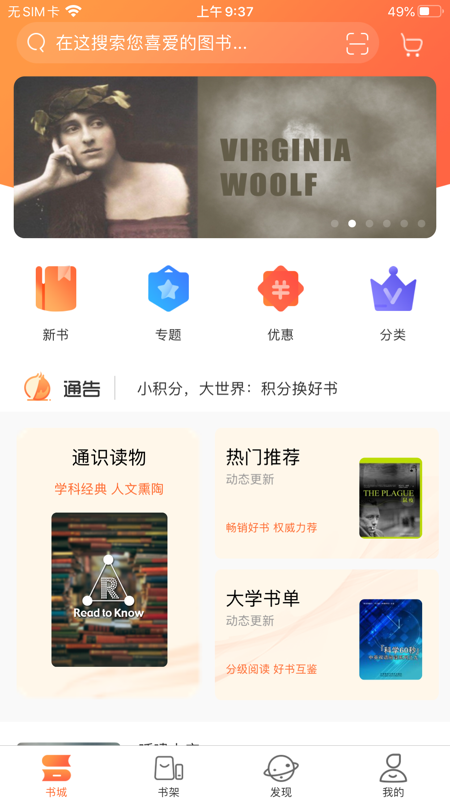 爱洋葱阅读iOS版