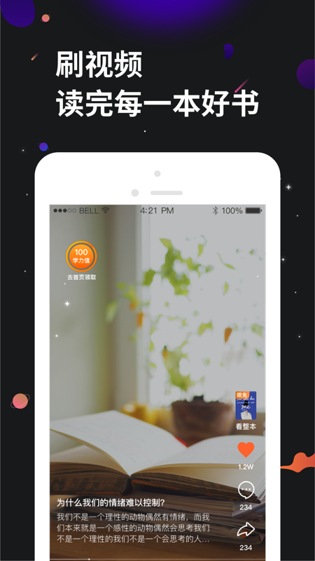 学力星球iOS版