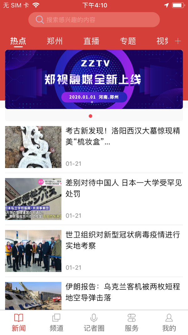 郑视融媒iOS版