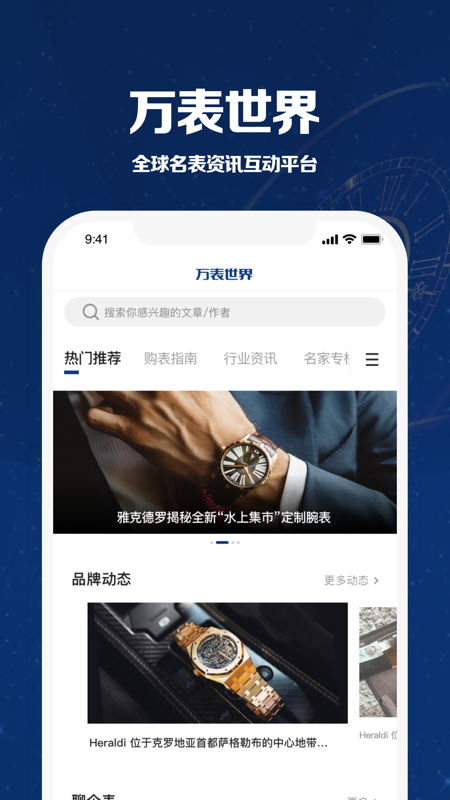 万表世界iOS版
