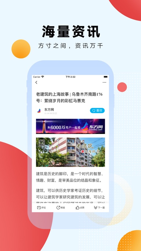东方新闻iOS版