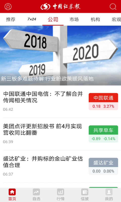 中国证券报安卓版