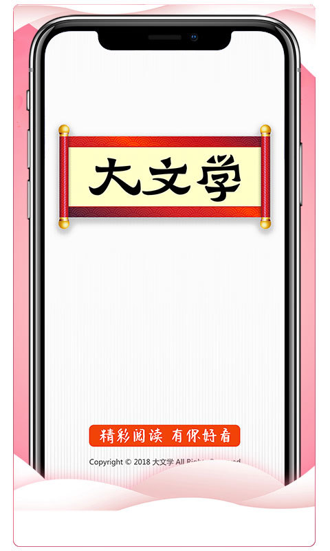 大文学安卓版