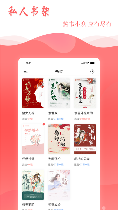 读乐星空iOS版