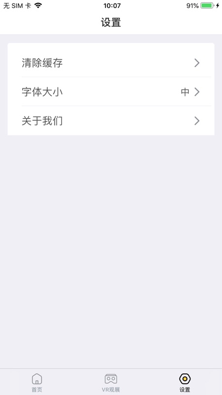 山东文博会app iOS版