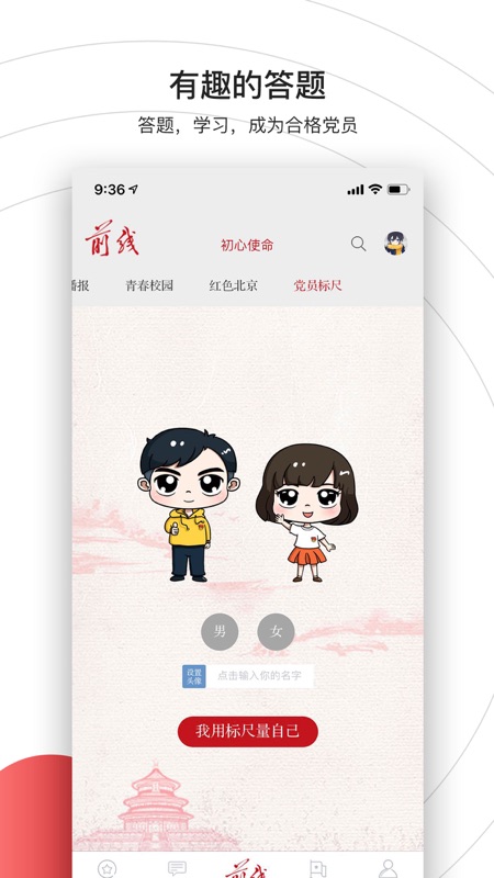 前线iOS版