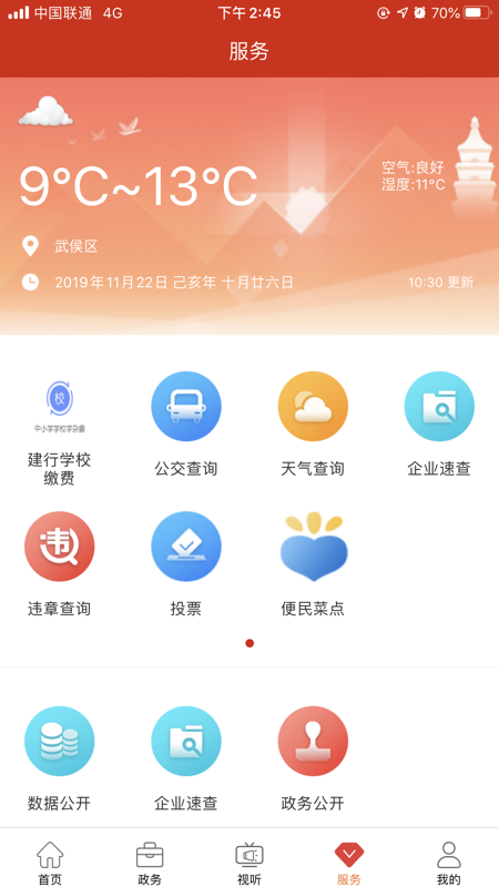 红山眼iOS版