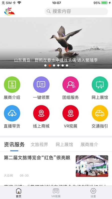山东文博会app iOS版