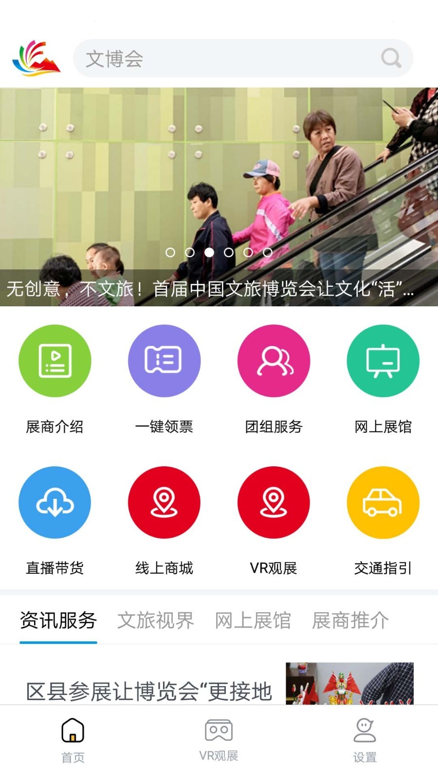 中国文旅博览会安卓版
