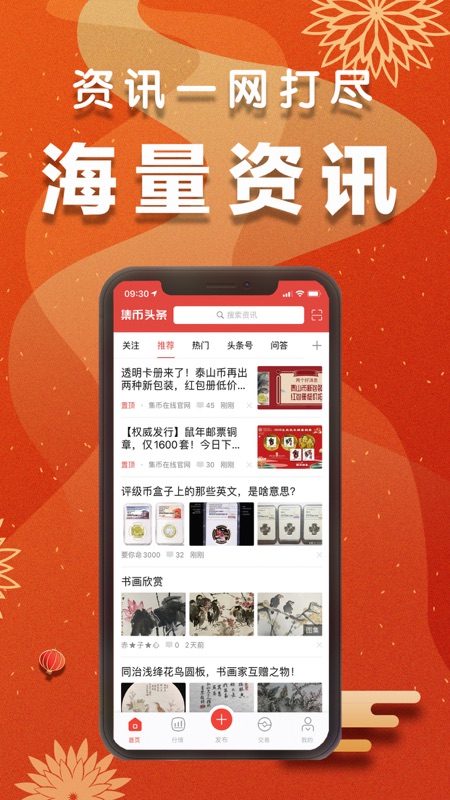 集币头条iOS版