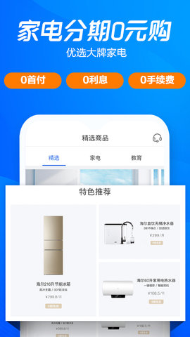 海尔消费金融嗨付