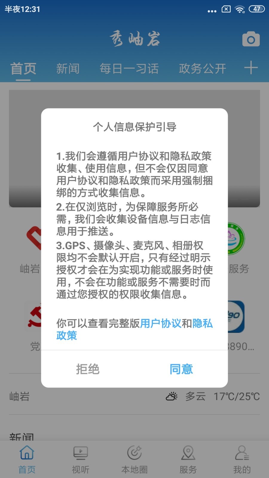 秀岫岩安卓版