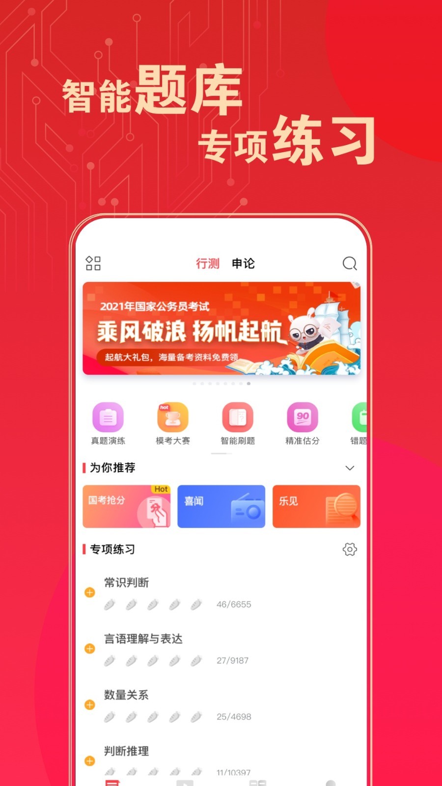 华图在线题库安卓版