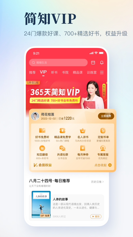 简知iOS版